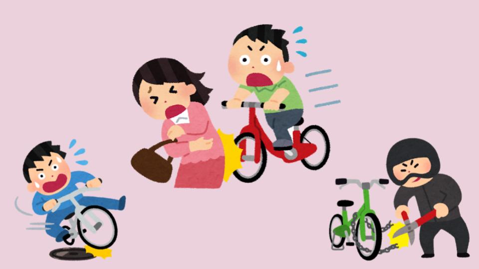 もしものための自転車保険 必要な補償 サービスの選び方 甘辛ミックス